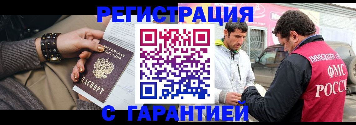 временная регистрация поиск в Новошахтинске
