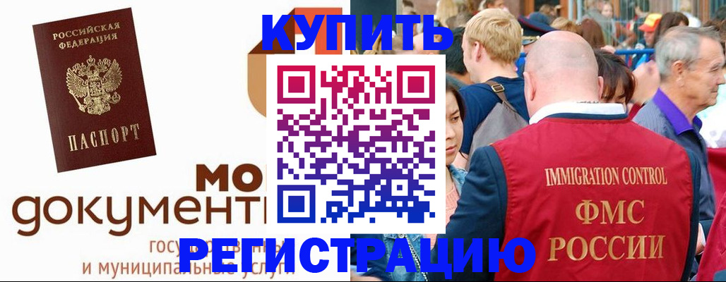 прописка в Новошахтинске