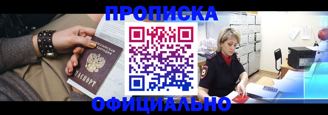временная регистрация адрес в Новошахтинске