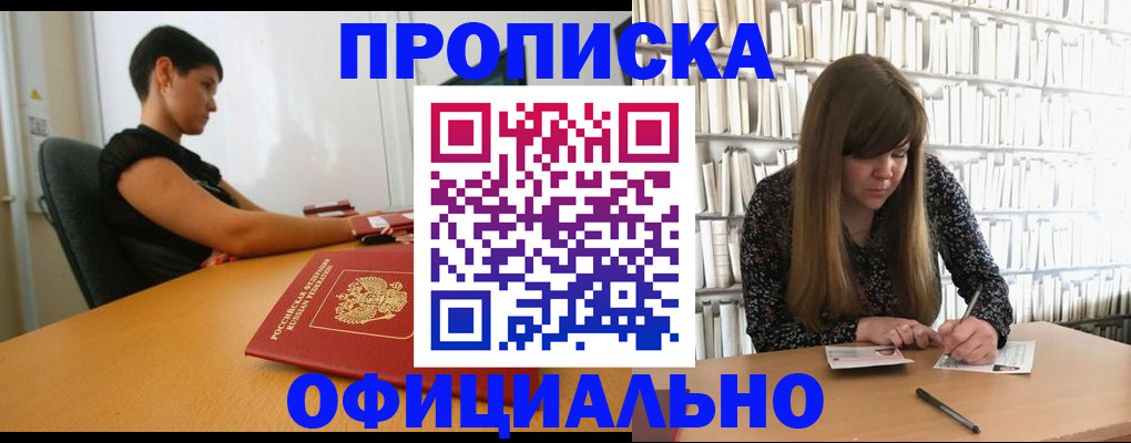 прописка паспорт в Новошахтинске