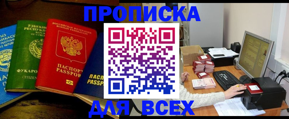 временная регистрация 2025 в Новошахтинске
