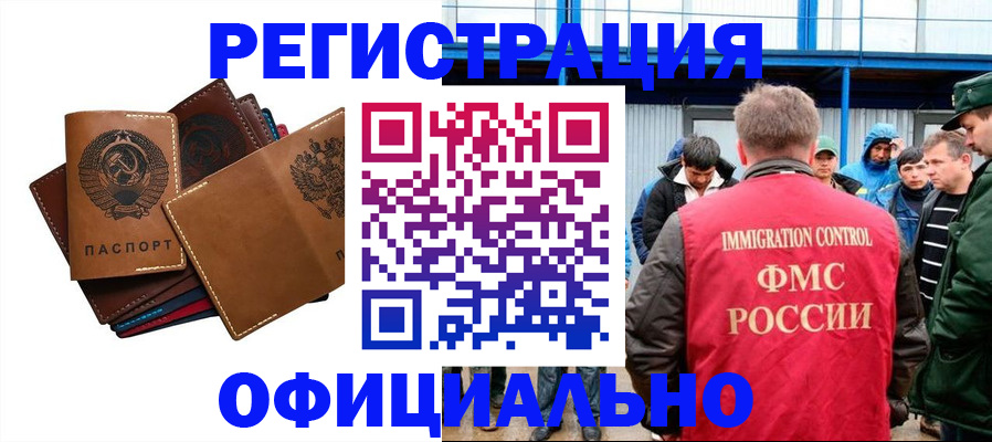 временная прописка в Новошахтинске