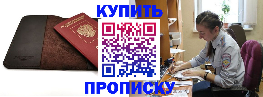 прописка паспорт в Новошахтинске