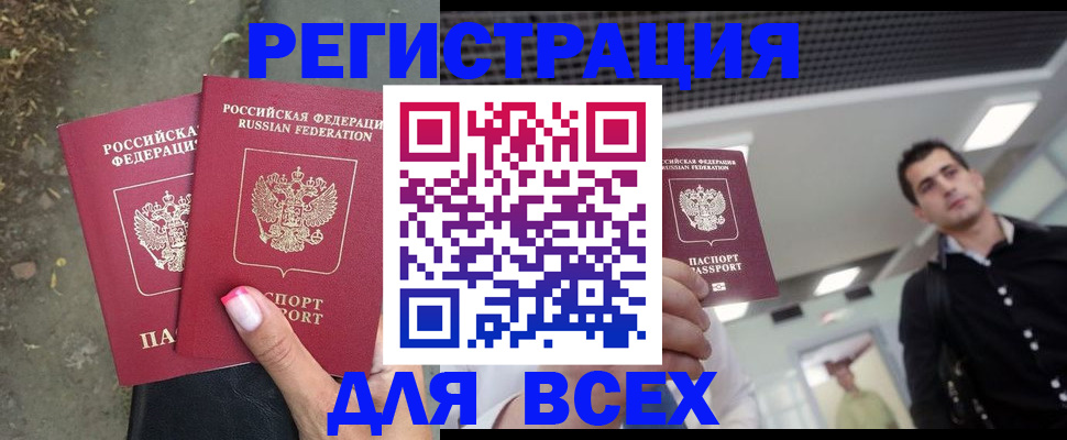 временная регистрация адрес в Новошахтинске