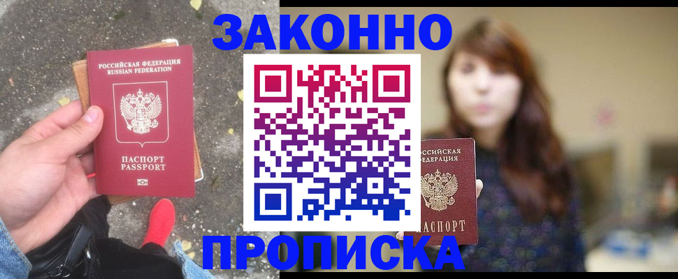 прописка поиск в Новошахтинске