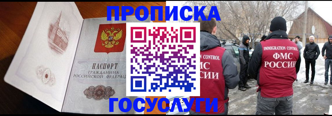 прописка иностранных граждан в Новошахтинске