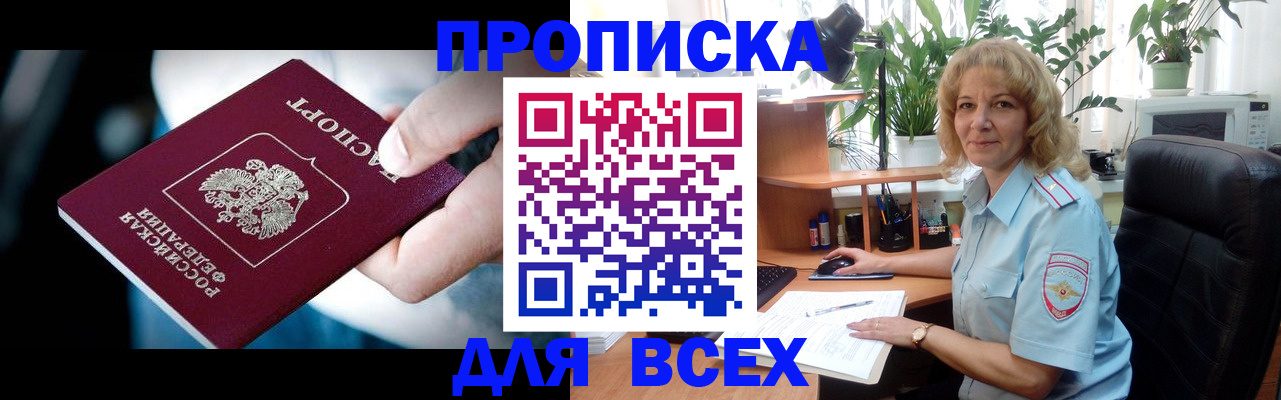 временная прописка в Новошахтинске