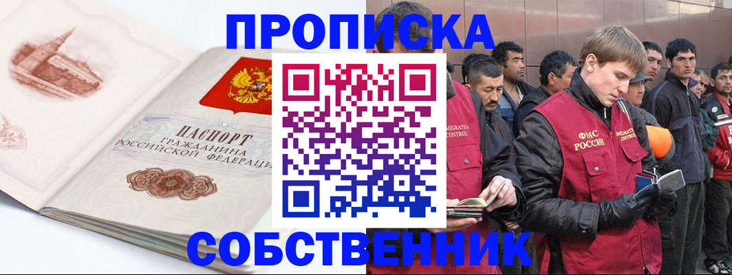 миграционный учет в Новошахтинске